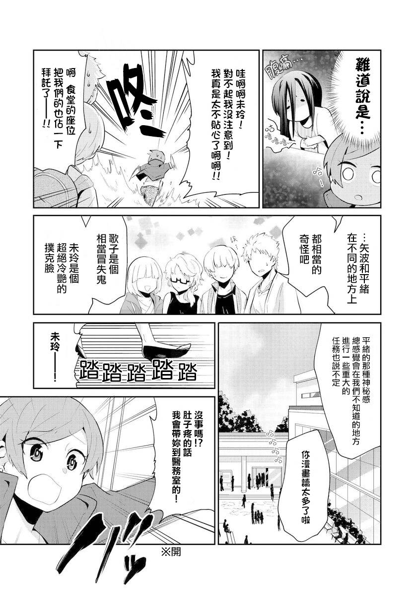 与怪物的同居生活漫画,第7话2图