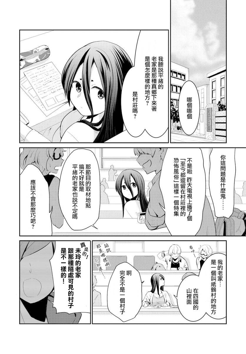 与怪物的同居生活漫画,第7话2图