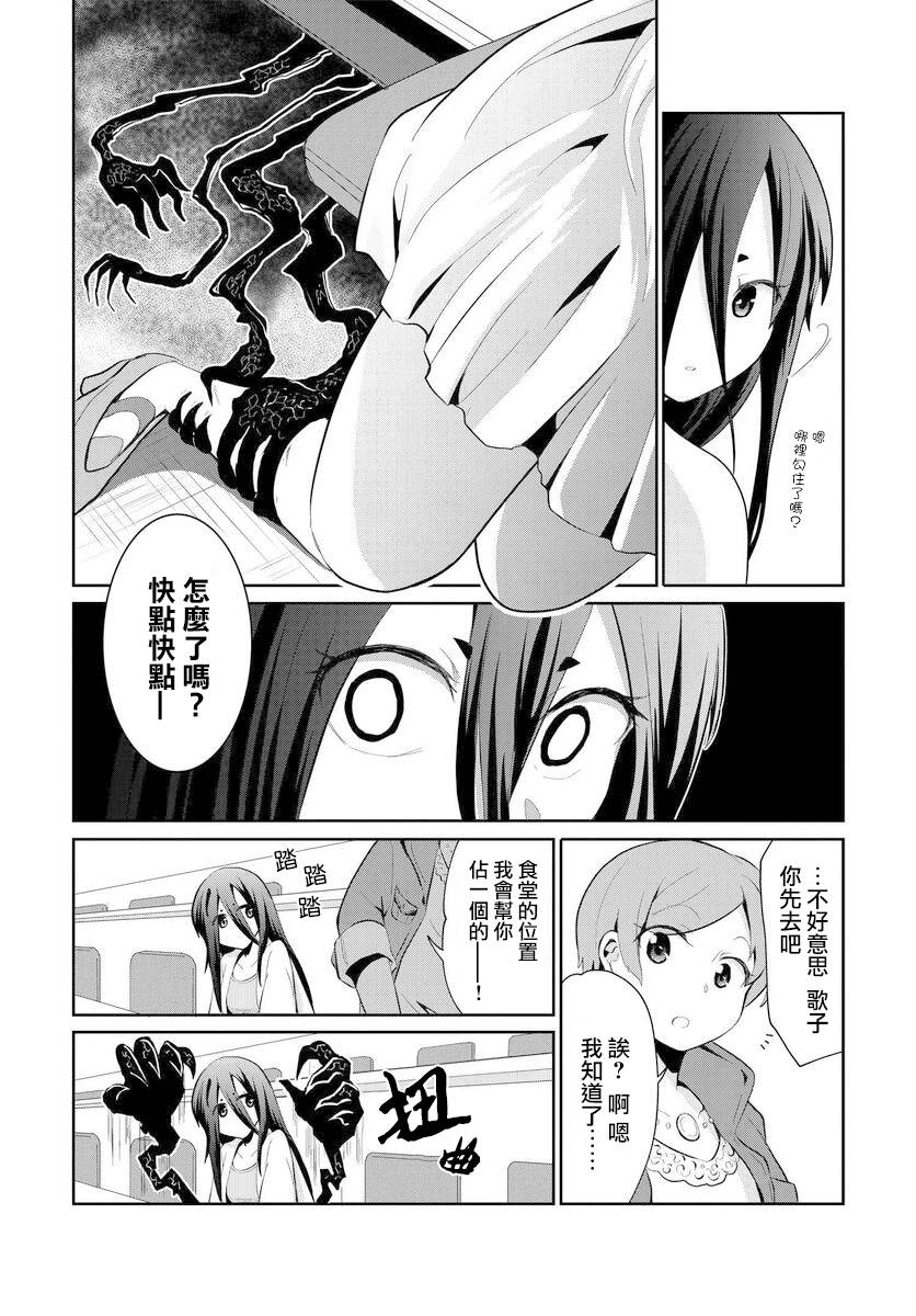 与怪物的同居生活漫画,第7话4图