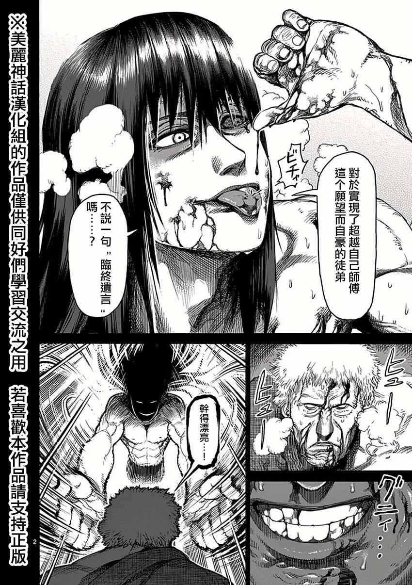 拳愿阿修罗第四季全集在线观看漫画,第24话当日4图