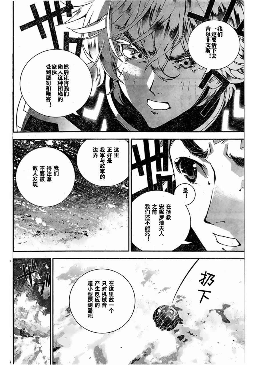 银河英雄传说全新命题星乱免费观看漫画,第9话3图