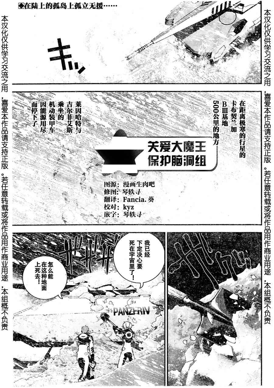 银河英雄传说1988版漫画,第9话2图