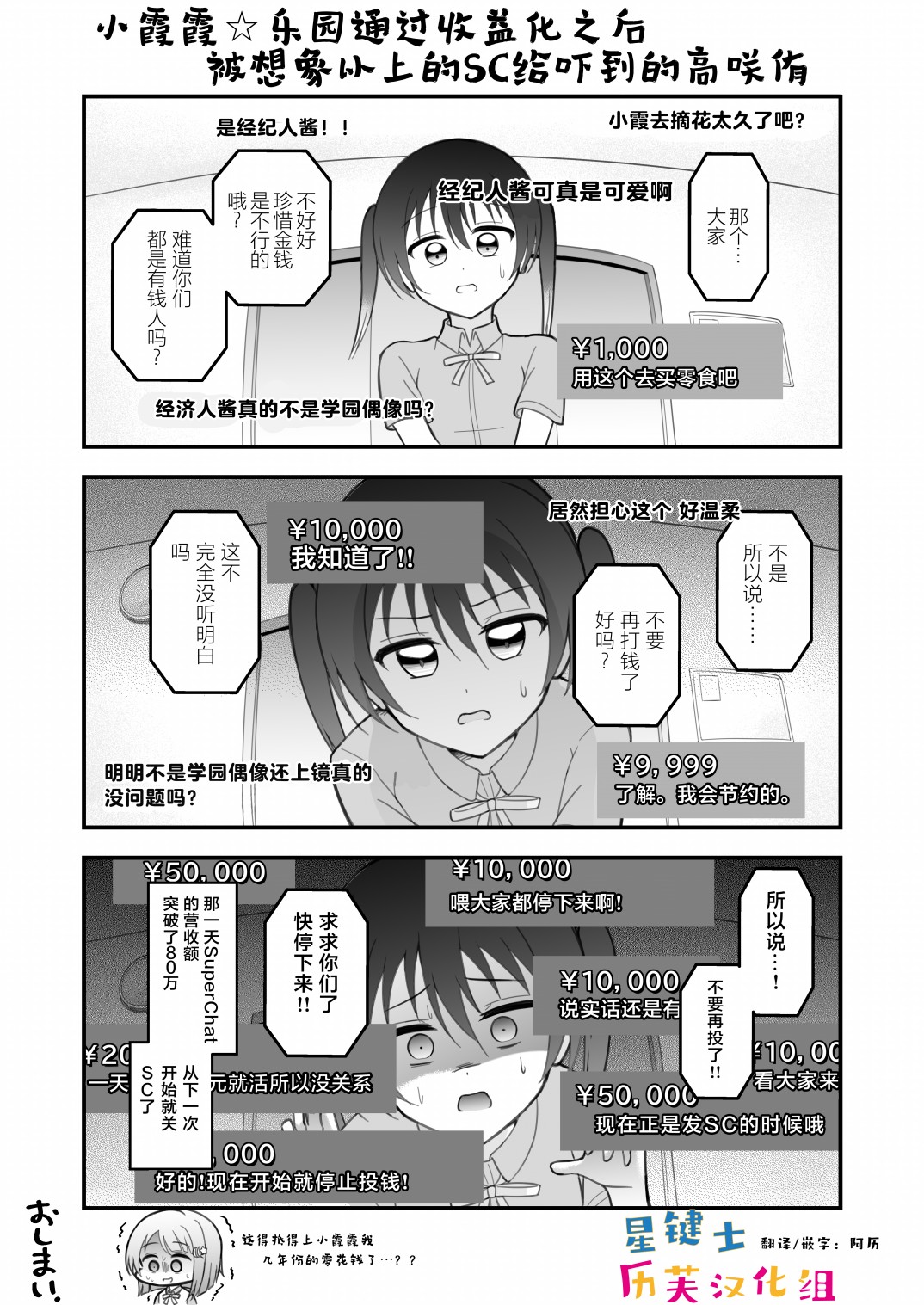 はるへい老师的lovelive漫画漫画,爷与SC1图