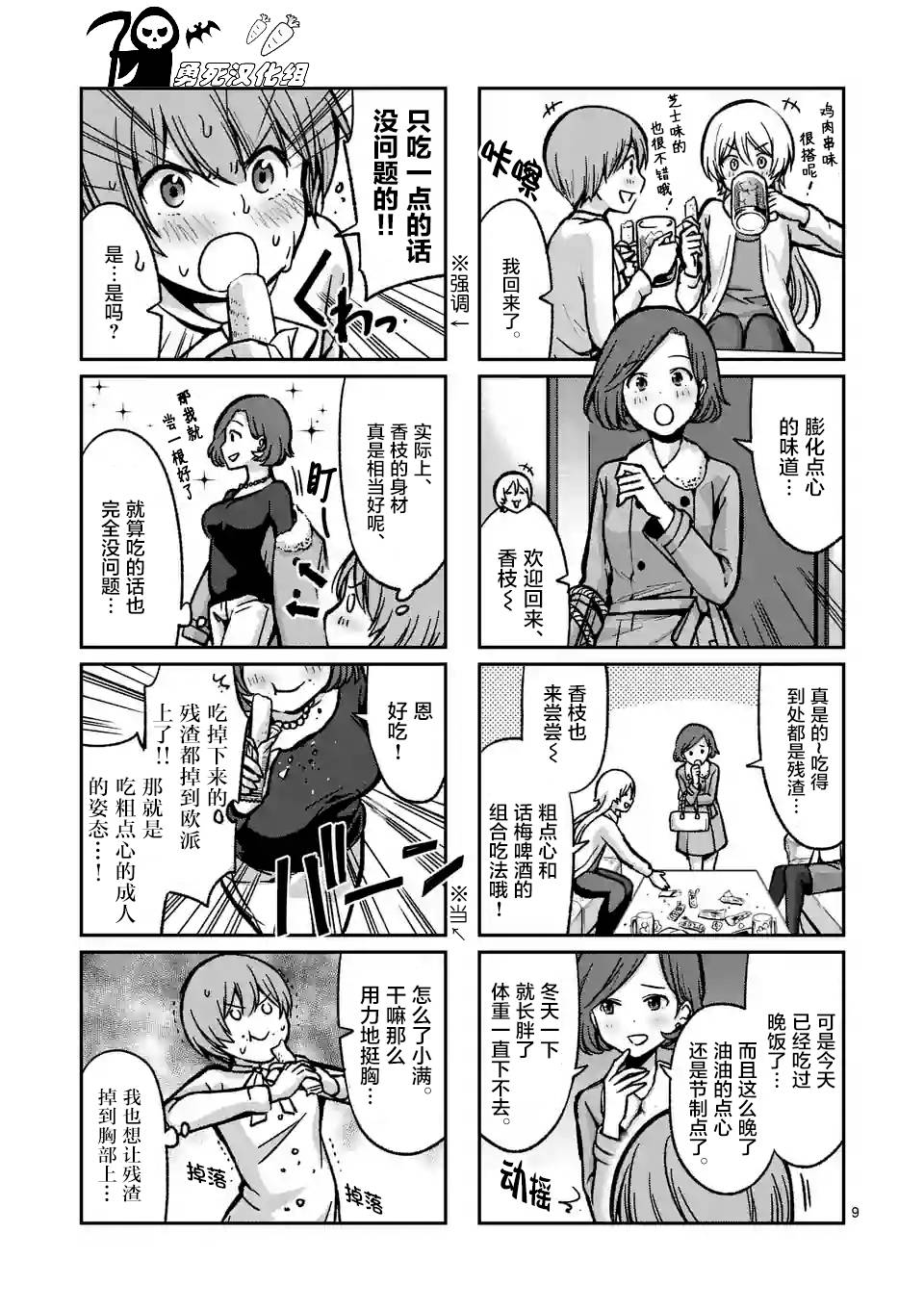 酒鬼妹子漫画,第9话4图