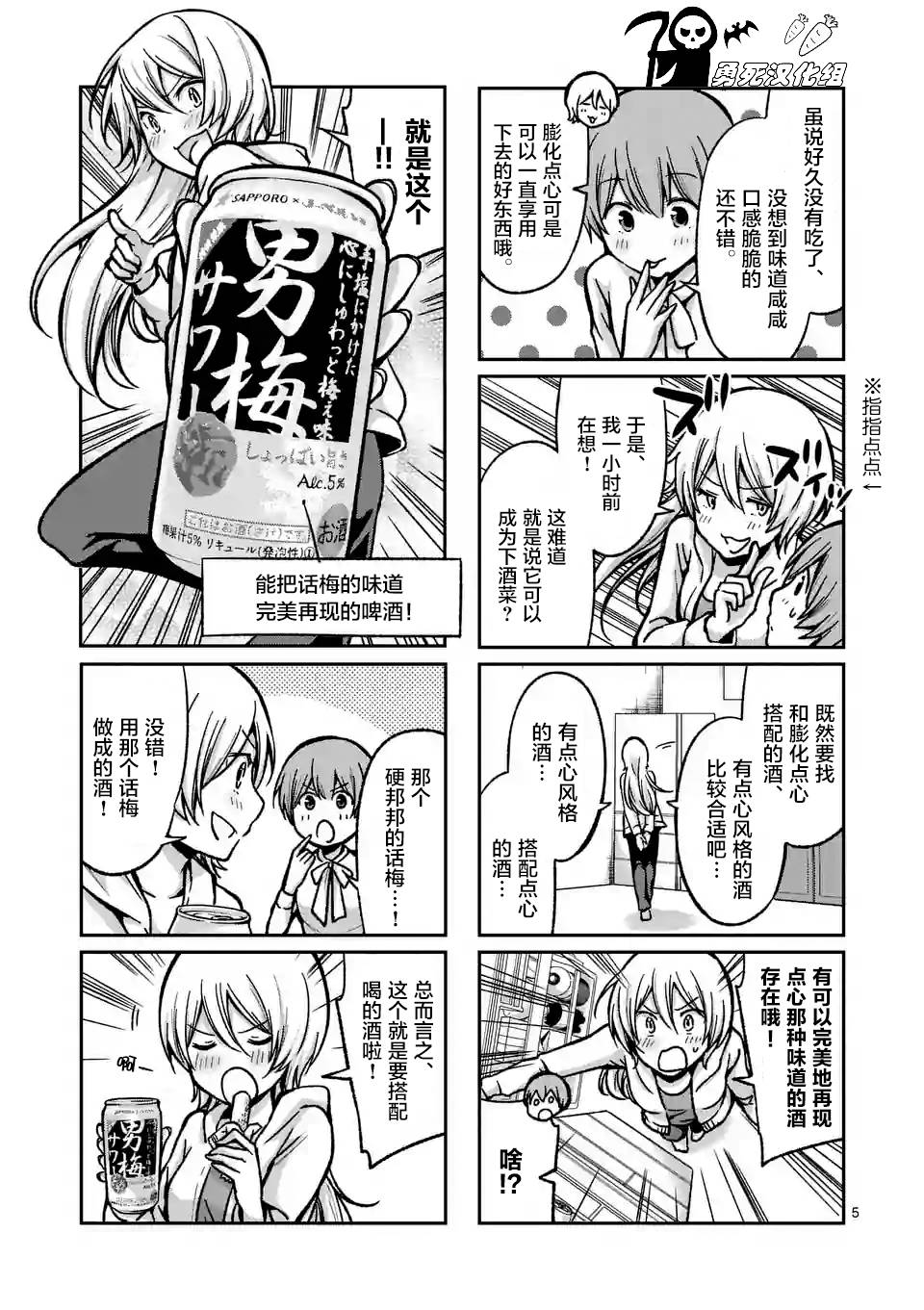 酒鬼妹子漫画,第9话5图