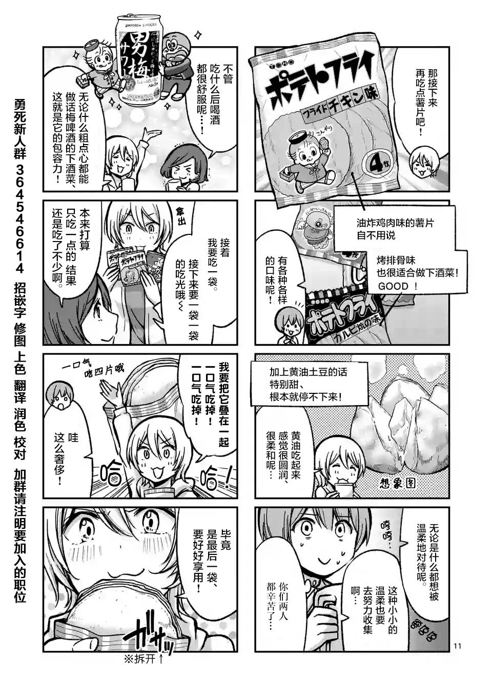 酒鬼妹子漫画,第9话1图