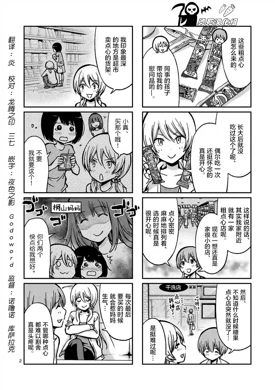 酒鬼妹子漫画,第9话2图