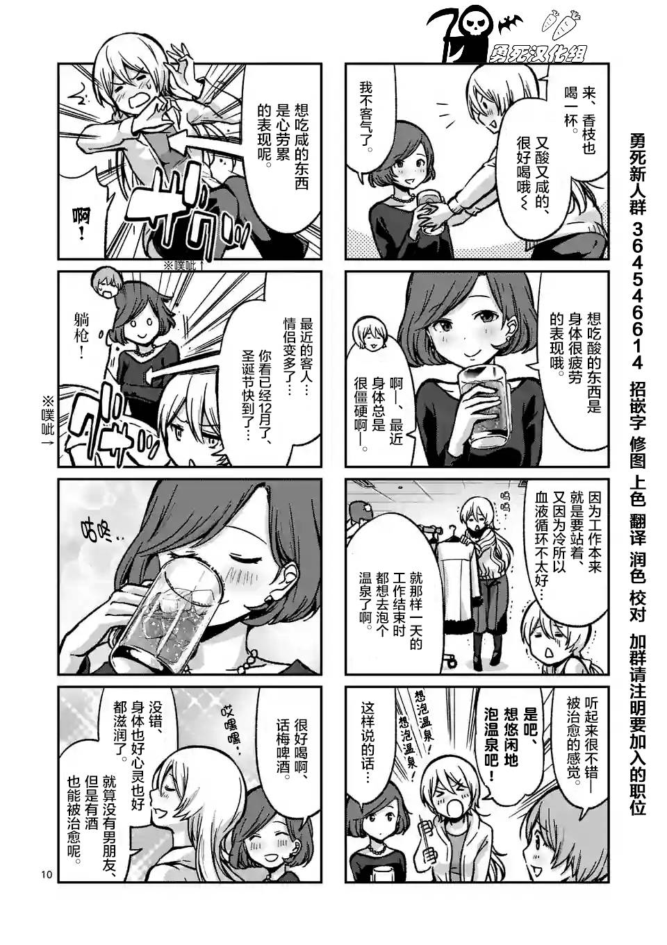 酒鬼妹子漫画,第9话5图