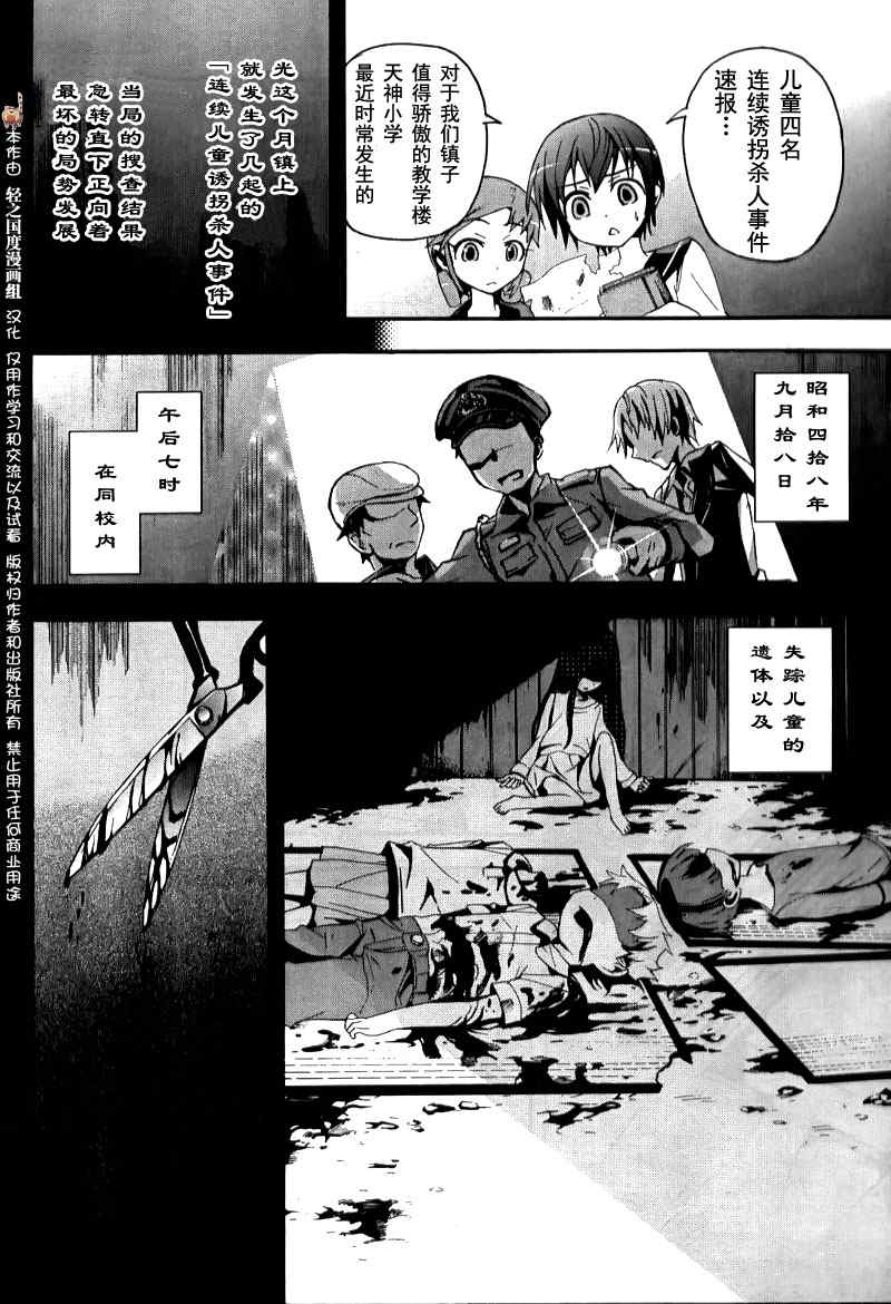 BLOOD_COVERED漫画,第4话3图