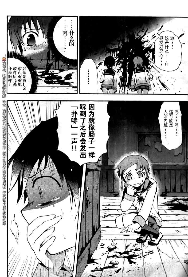 BLOOD_COVERED漫画,第4话4图