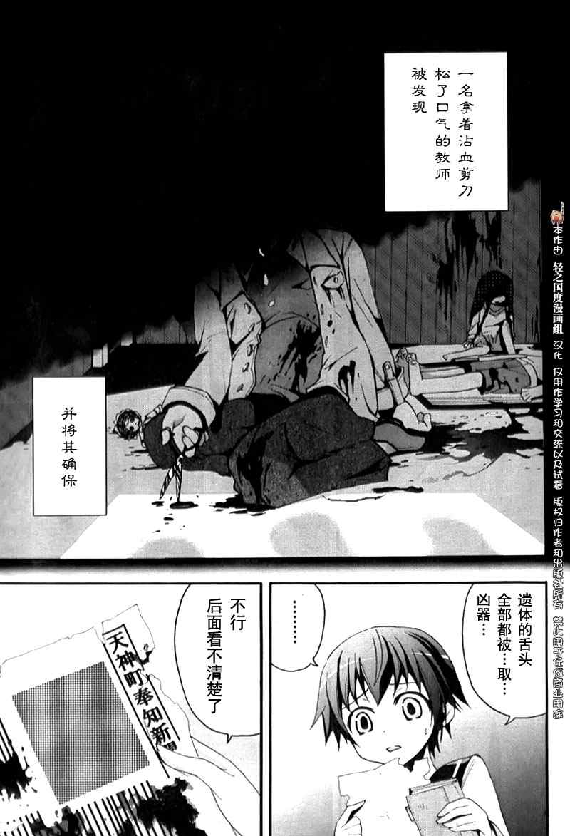 BLOOD_COVERED漫画,第4话4图