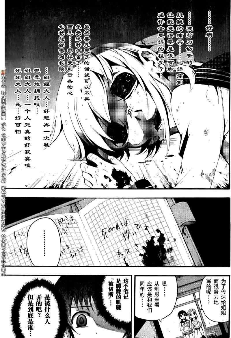 BLOOD_COVERED漫画,第4话5图