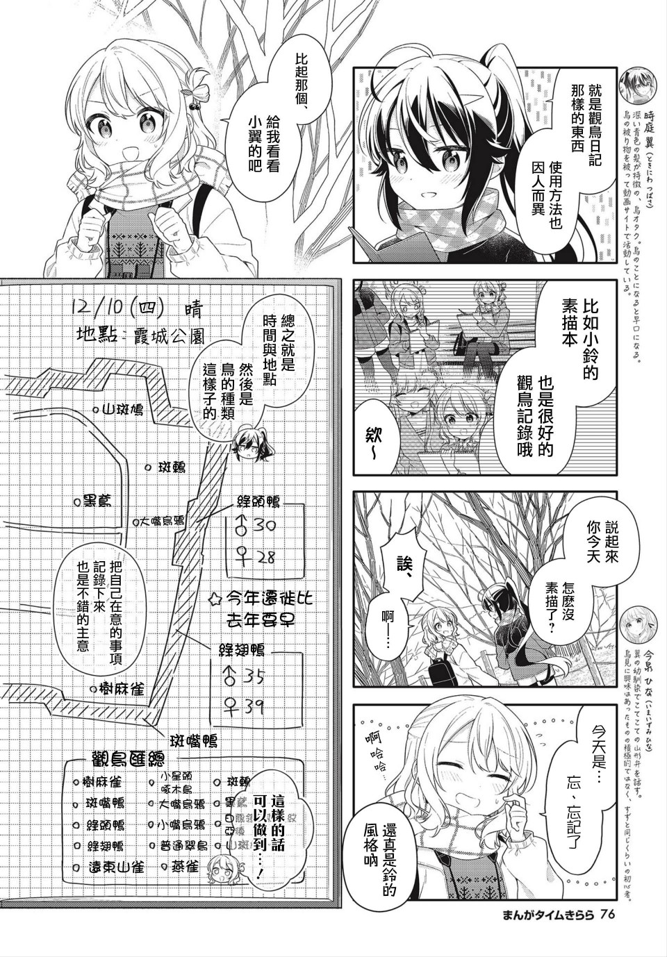 幸福观鸟漫画,第10话4图