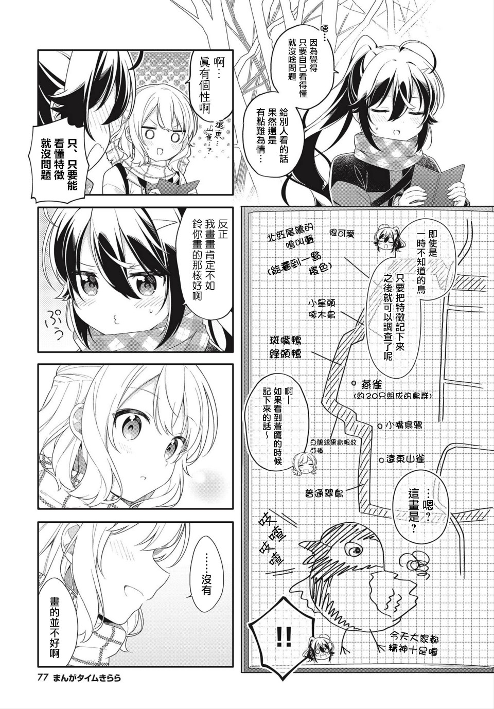 幸福观鸟漫画,第10话5图