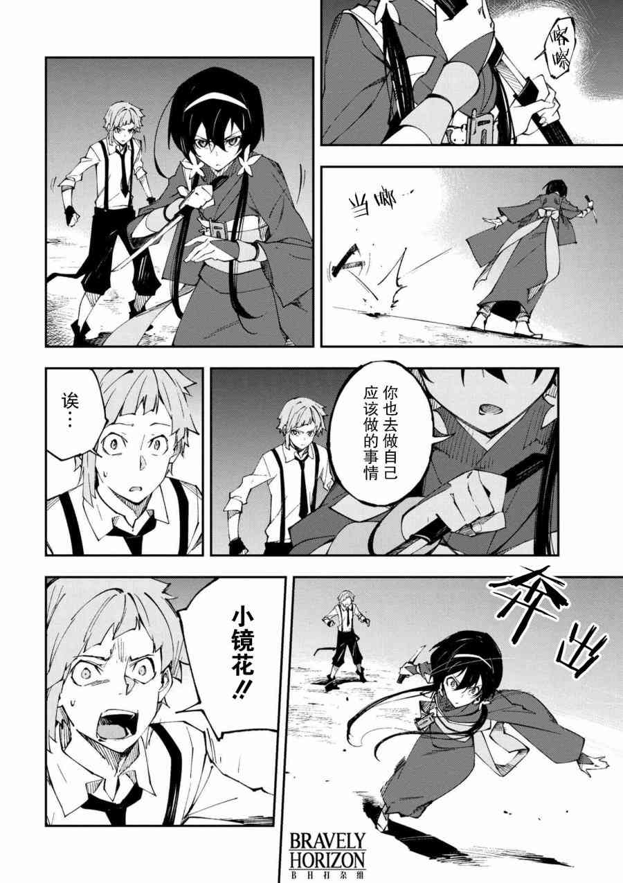 文豪野犬 DEAD APPLE漫画,第5.3话5图