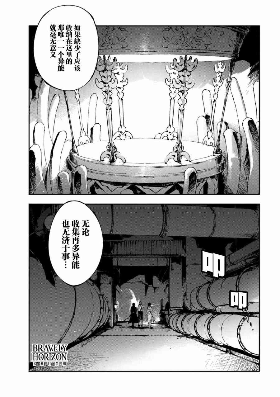 文豪野犬 DEAD APPLE漫画,第5.3话1图