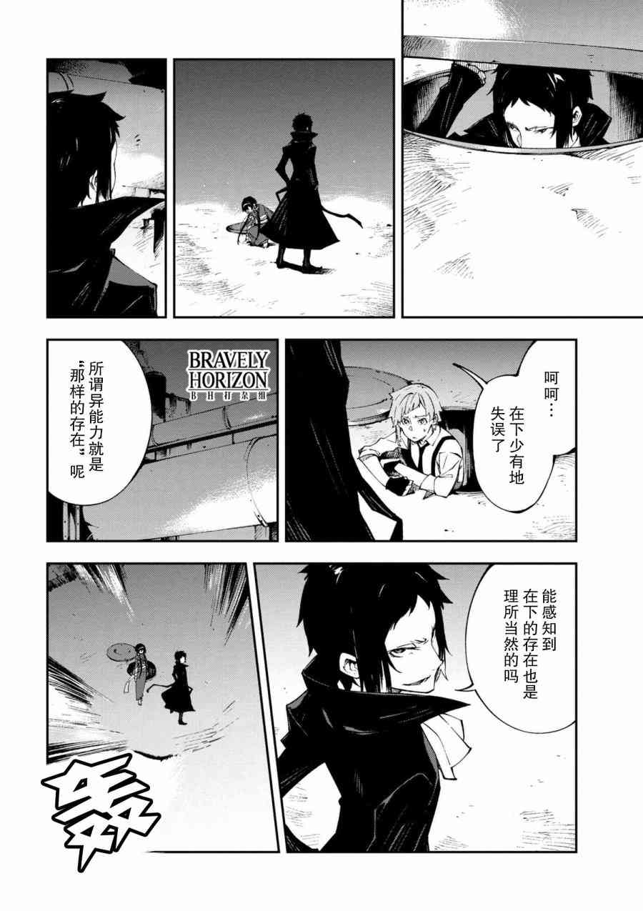 文豪野犬 DEAD APPLE漫画,第5.3话1图