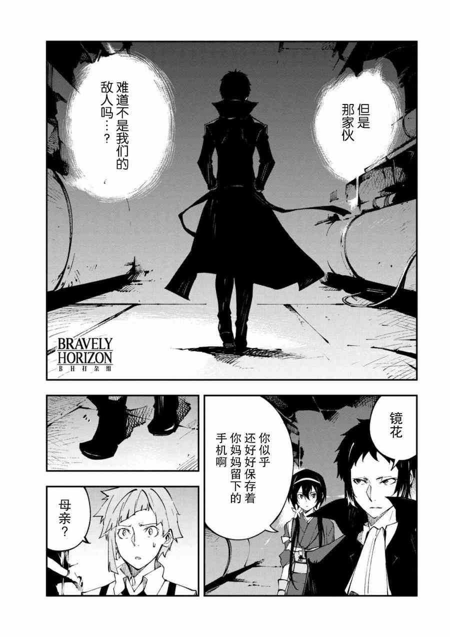 文豪野犬 DEAD APPLE漫画,第5.3话3图