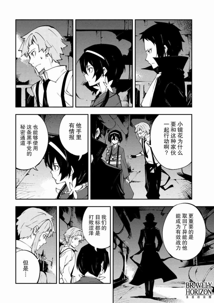 文豪野犬 DEAD APPLE漫画,第5.3话2图