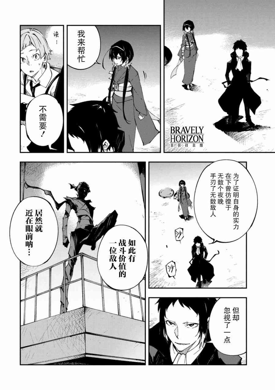 文豪野犬 DEAD APPLE漫画,第5.3话3图