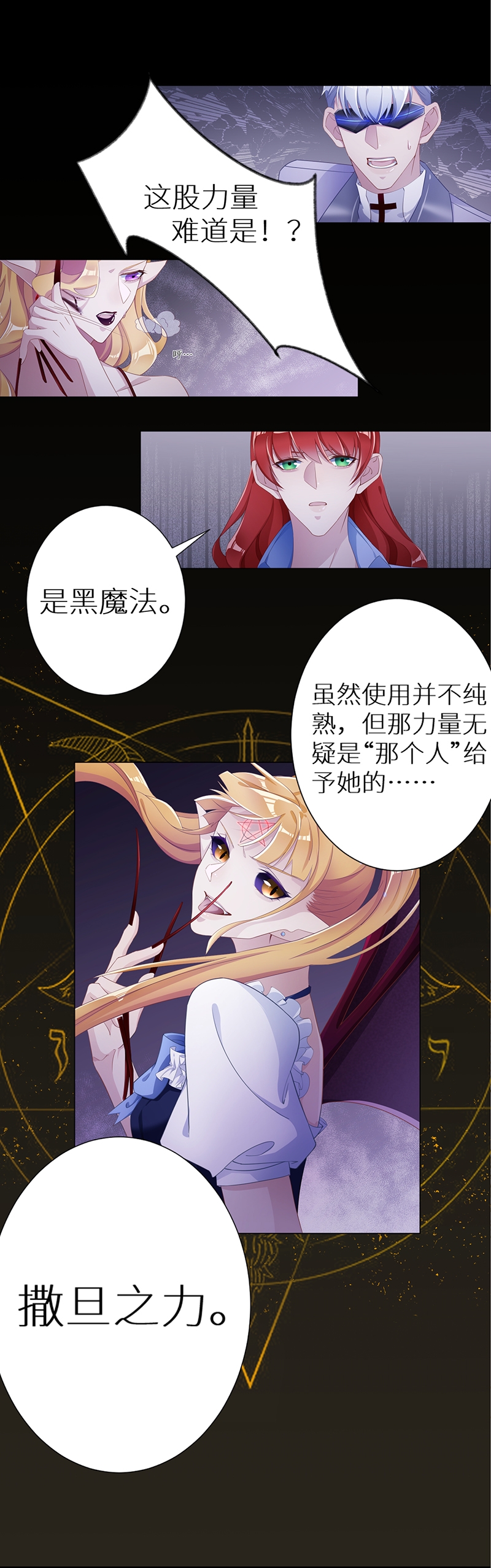 夜永昼小说讲的是什么漫画,第6话5图