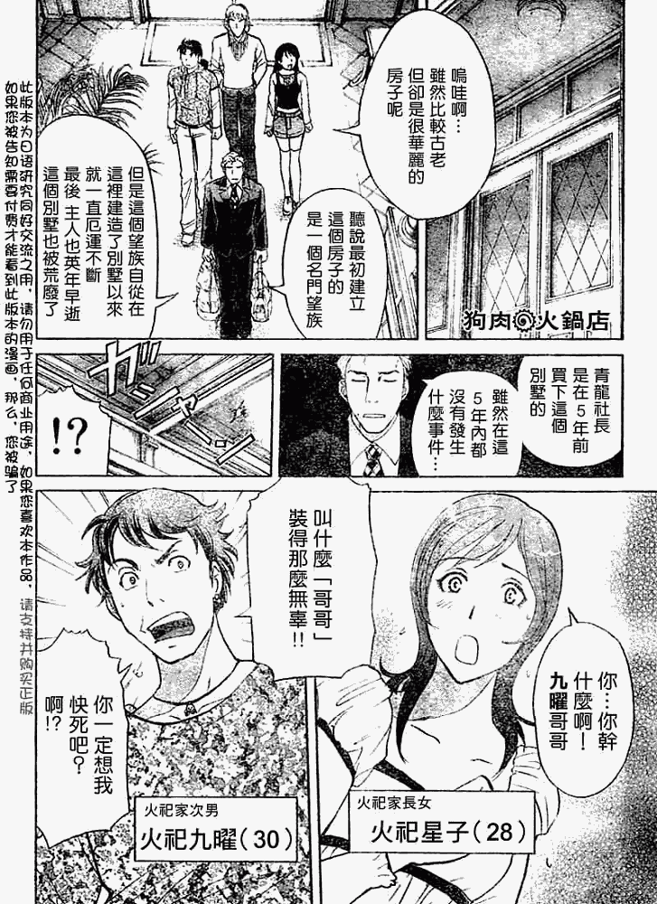 金田一少年事件簿2008漫画,第2008005话4图