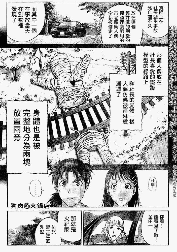 金田一少年事件簿2008漫画,第2008005话2图