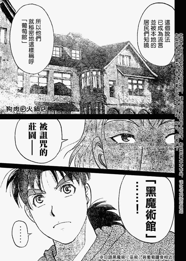 金田一少年事件簿2008漫画,第2008005话4图