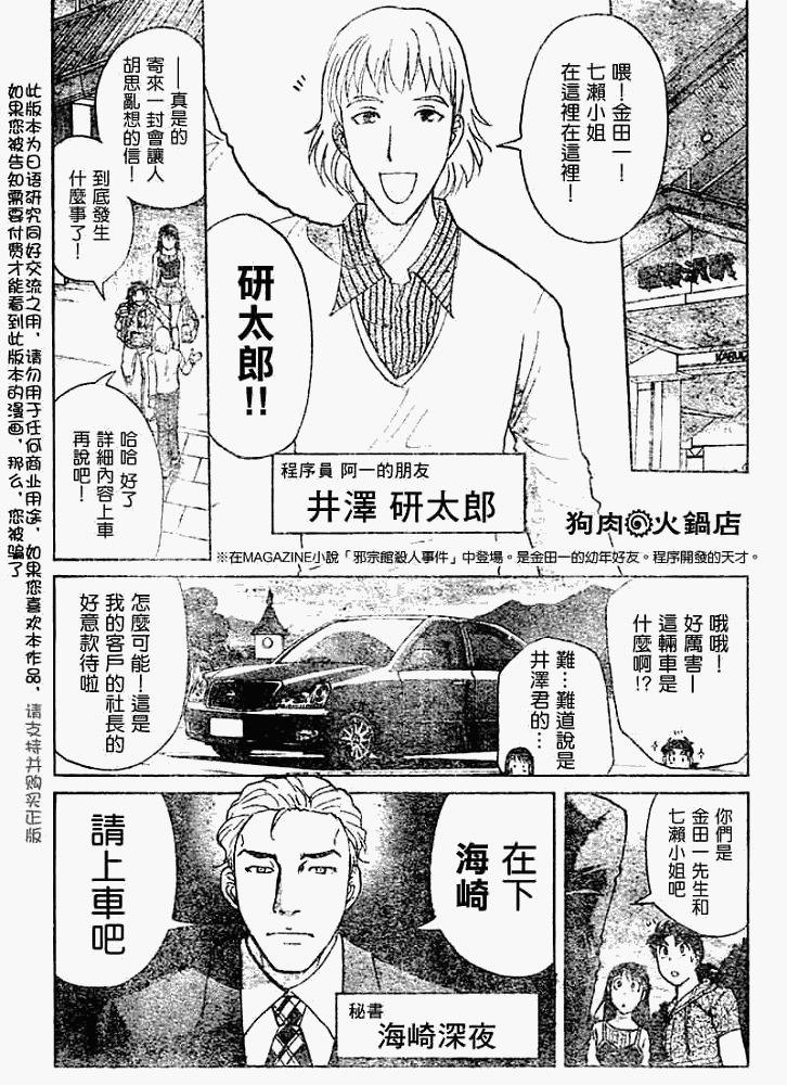 金田一少年事件簿2008漫画,第2008005话4图