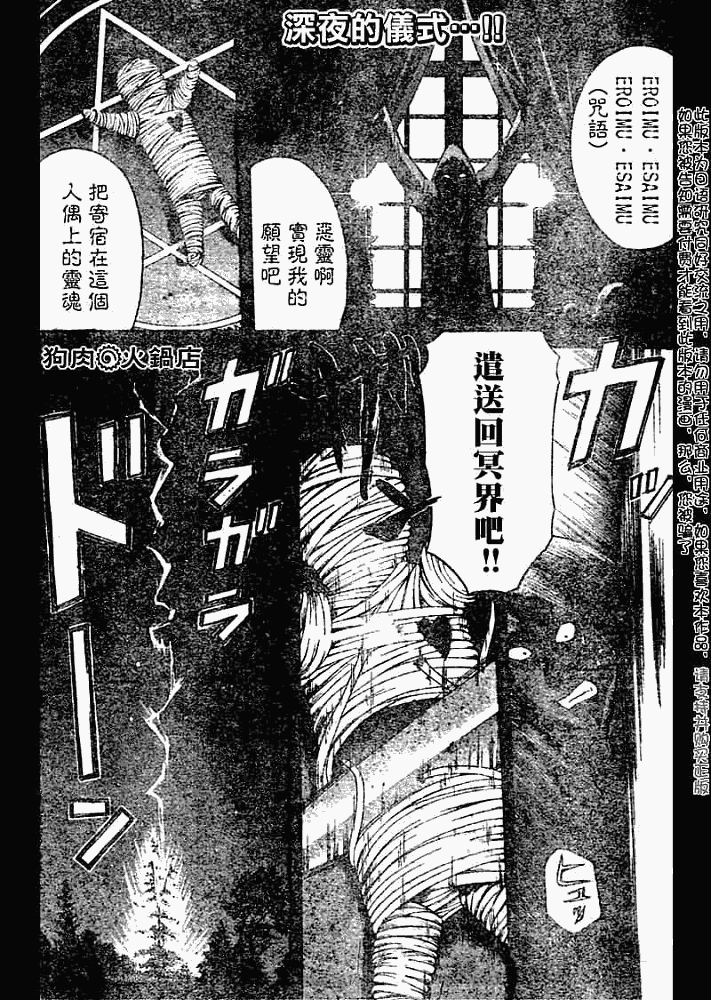 金田一少年事件簿2008漫画,第2008005话1图