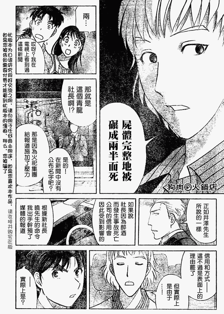 金田一少年事件簿2008漫画,第2008005话1图