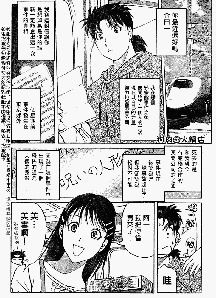 金田一少年事件簿2008漫画,第2008005话2图