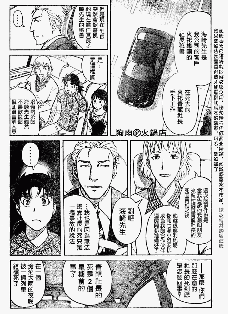 金田一少年事件簿2008漫画,第2008005话5图