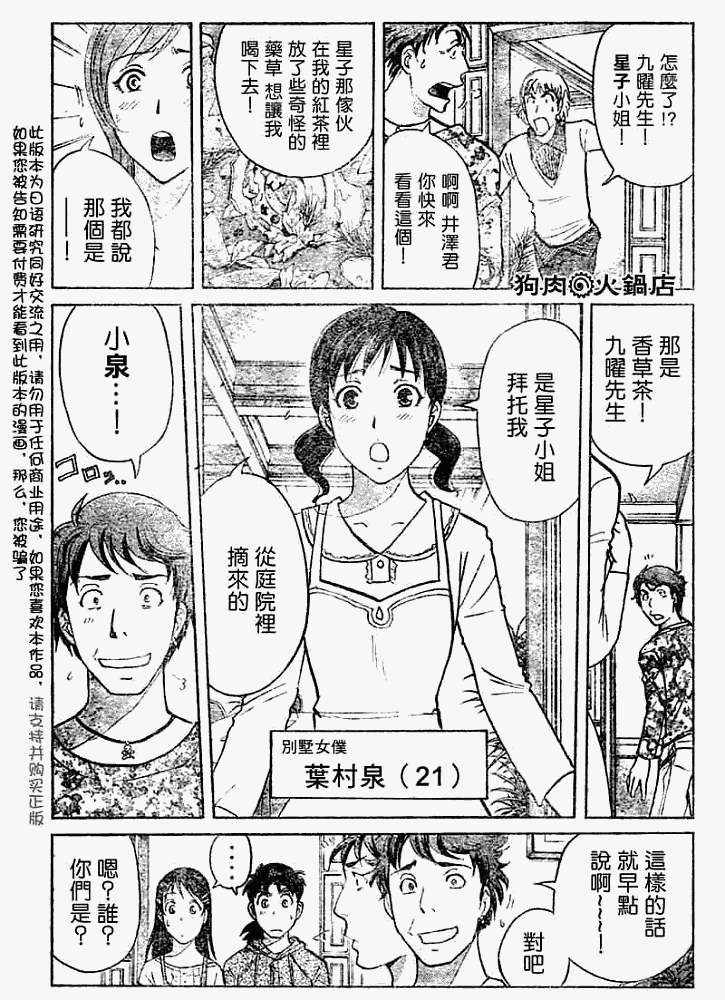 金田一少年事件簿2008漫画,第2008005话5图