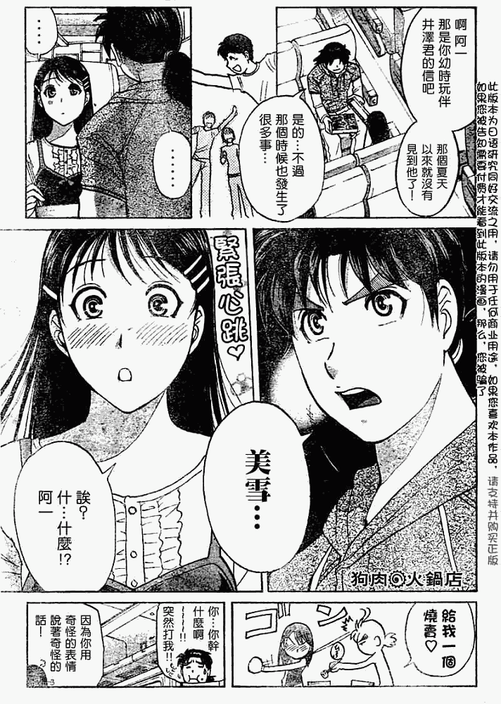 金田一少年事件簿2008漫画,第2008005话3图