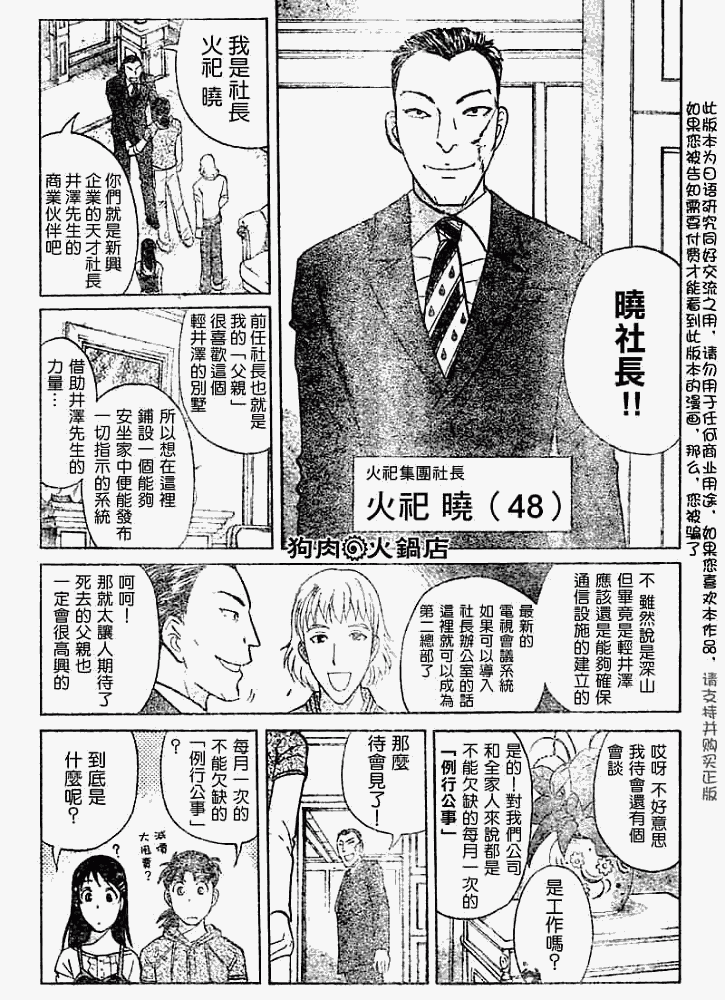 金田一少年事件簿2008漫画,第2008005话2图