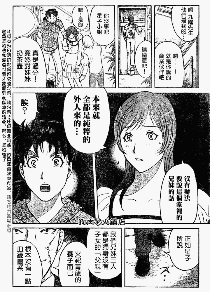 金田一少年事件簿2008漫画,第2008005话1图