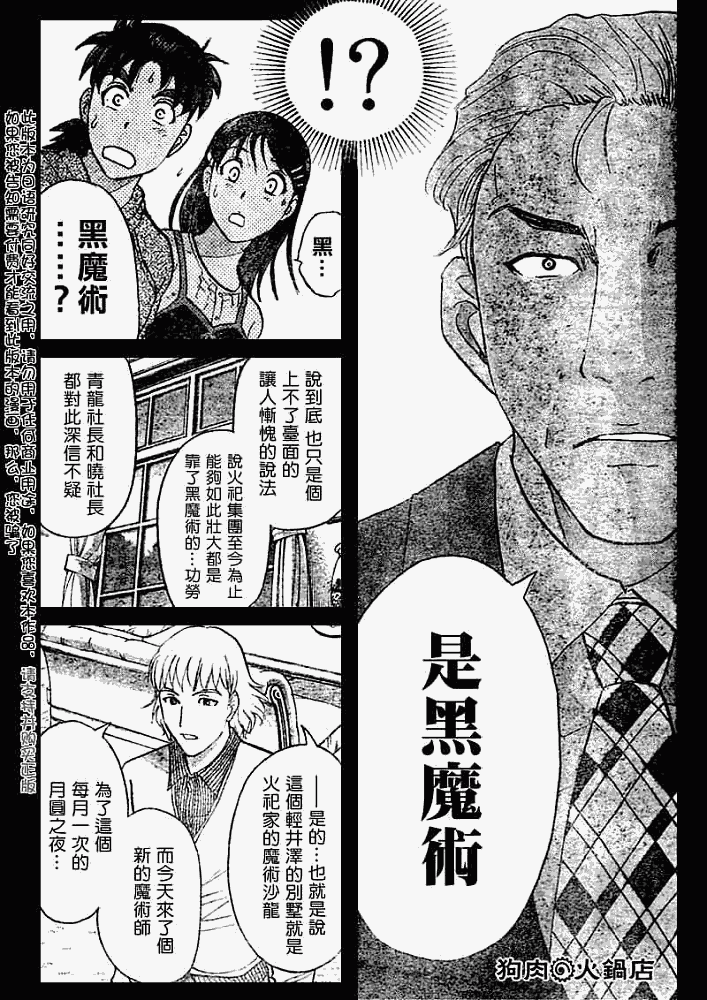 金田一少年事件簿2008漫画,第2008005话3图