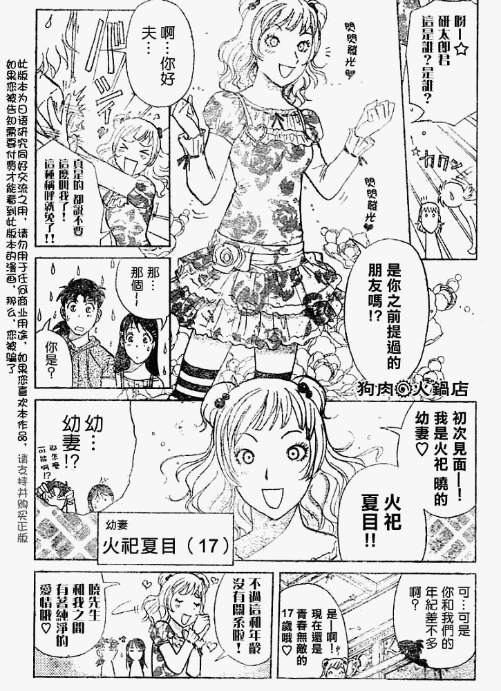 金田一少年事件簿2008漫画,第2008005话5图