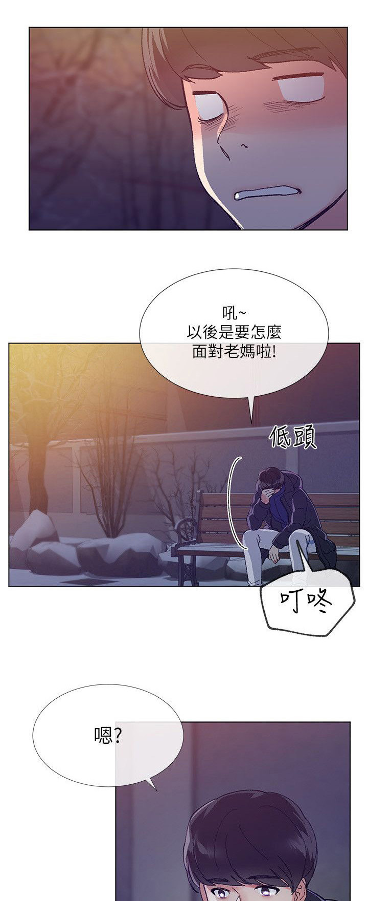 取代漫画,第2章：见面1图