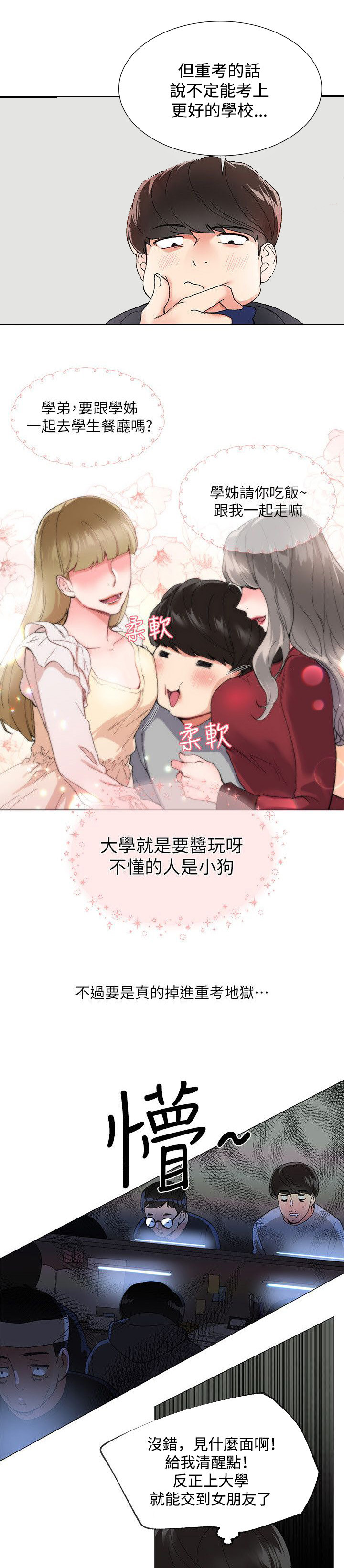 取代漫画,第2章：见面3图