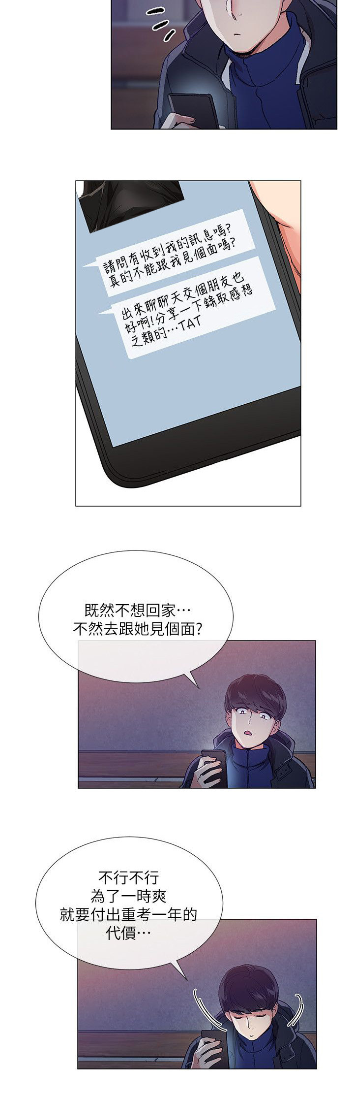 取代落日漫画,第2章：见面2图