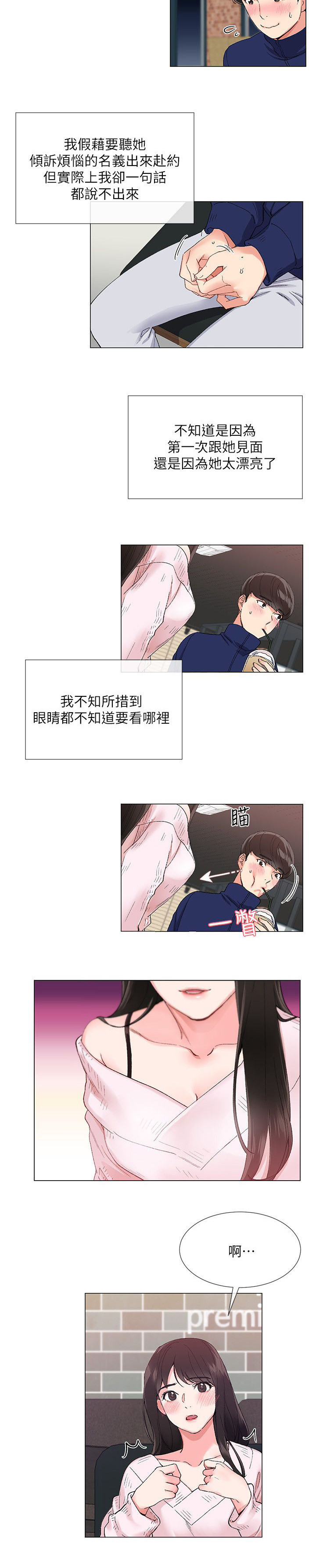 取代漫画,第2章：见面1图