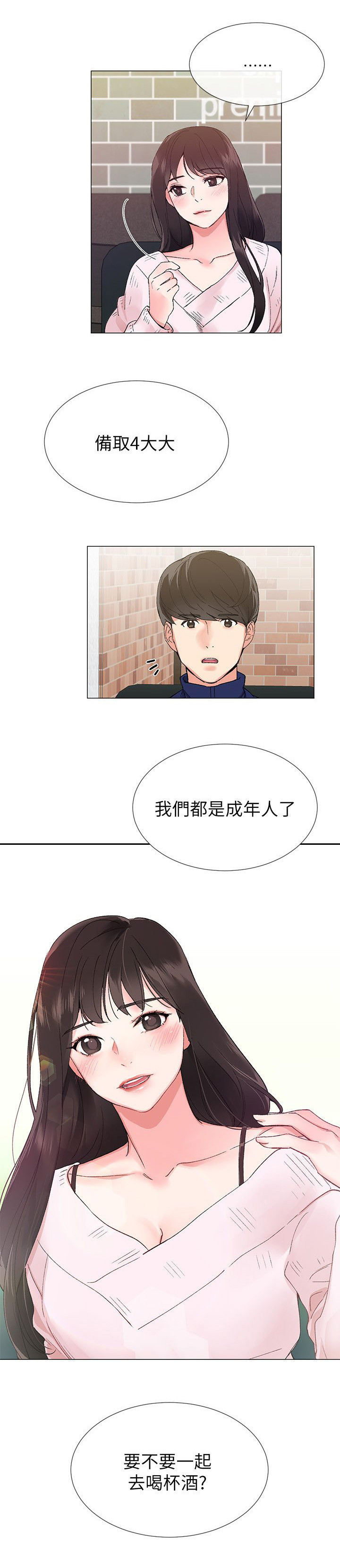 取代漫画,第2章：见面2图