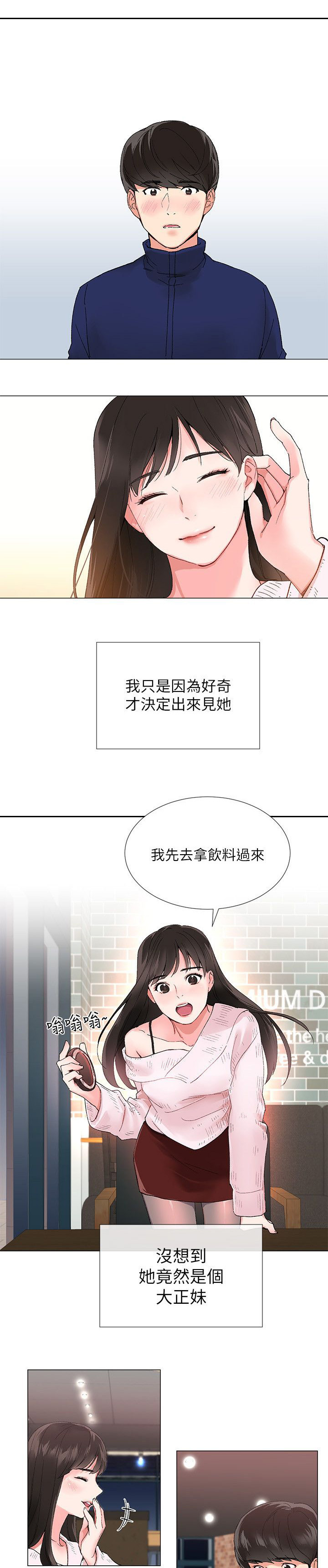 取代落日漫画,第2章：见面5图