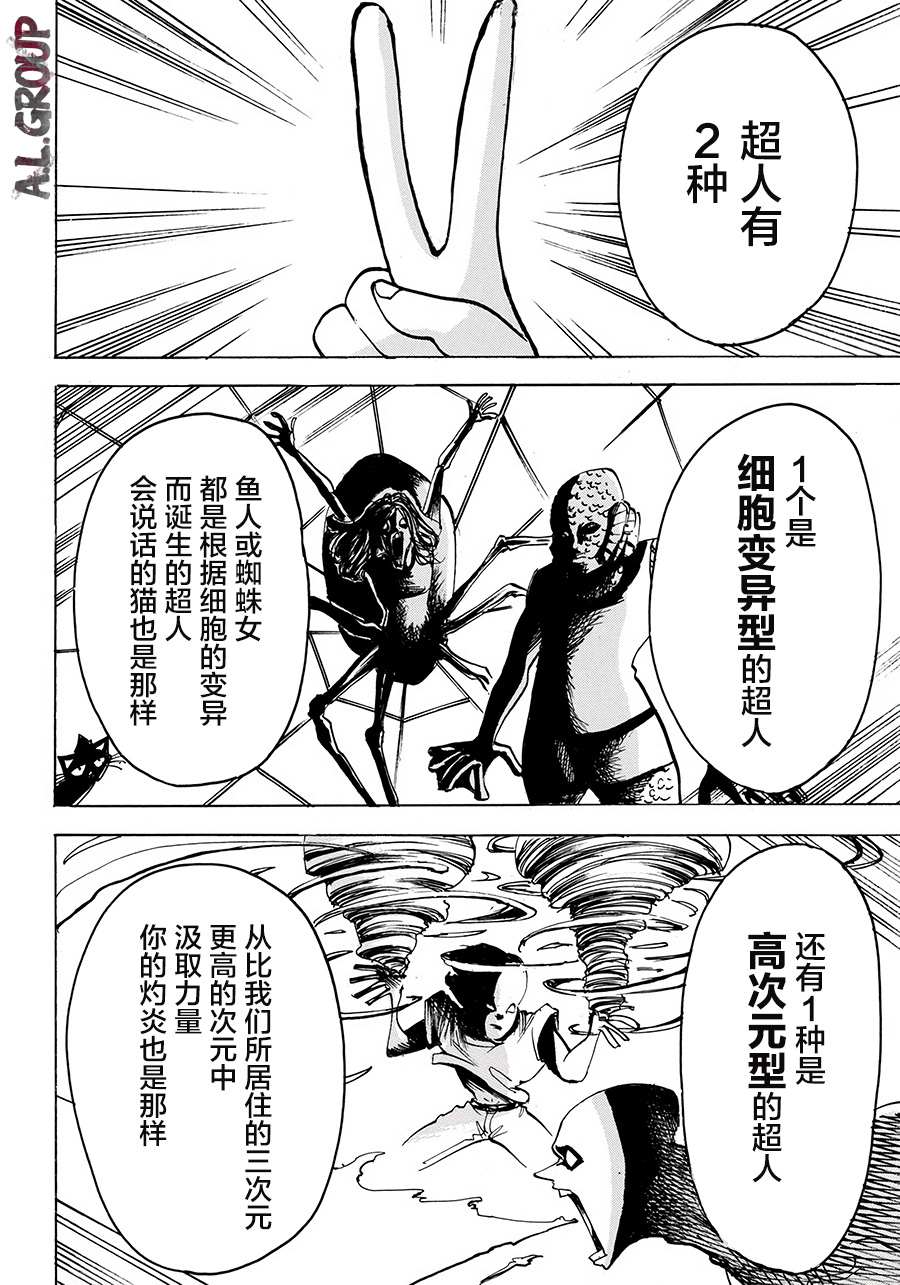 Re:Modeling改造人之战漫画,第5话2图