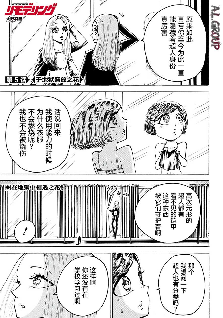 Re:Modeling改造人之战漫画,第5话1图