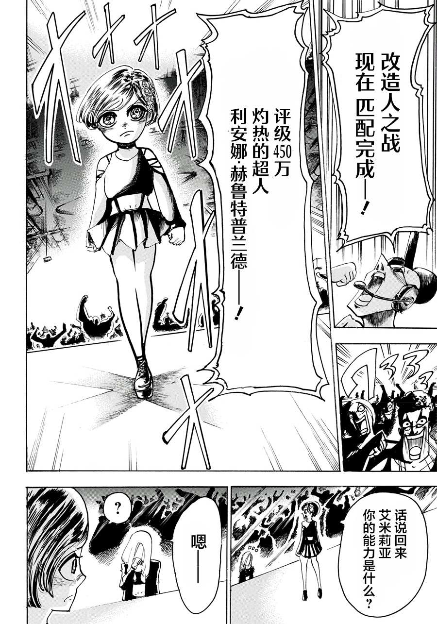 Re:Modeling改造人之战漫画,第5话1图