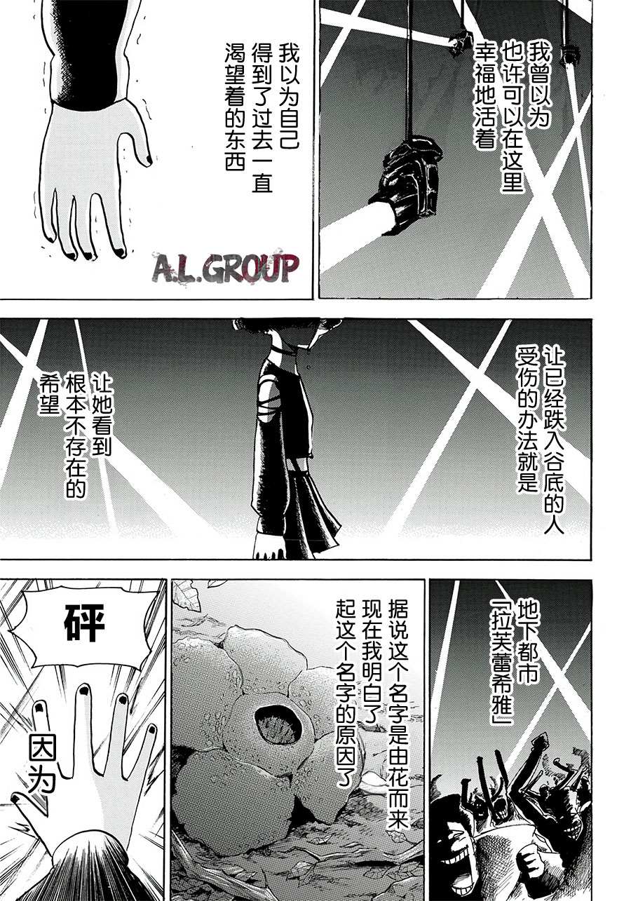 Re:Modeling改造人之战漫画,第5话5图