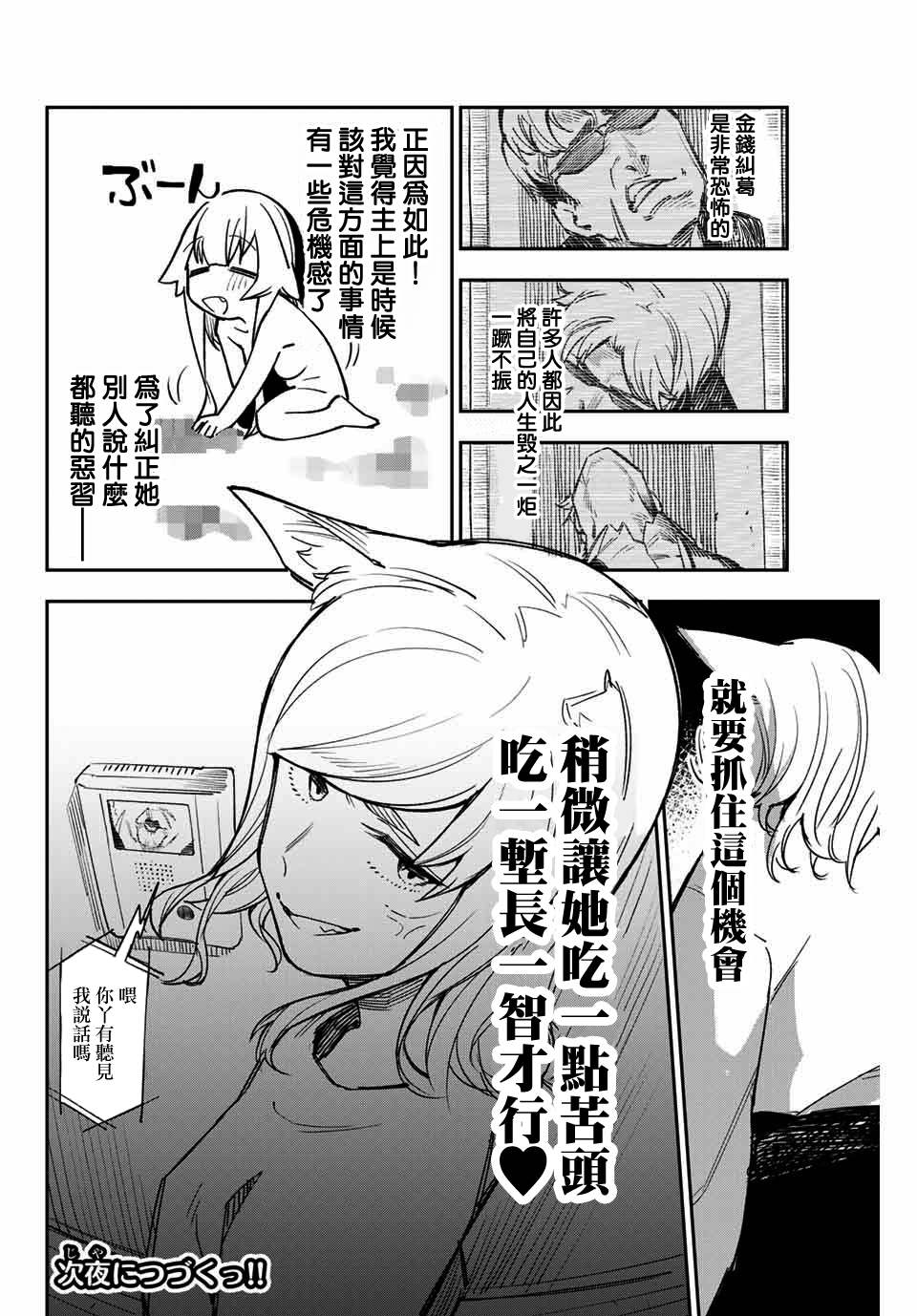 若世界处于黑夜漫画,第6话放黑贷的蜥蜴族2图